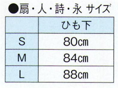 東京ゆかた 25303 踊り用袴 詩印 ※この商品の旧品番は「72236」です。※この商品はご注文後のキャンセル、返品及び交換は出来ませんのでご注意下さい。※なお、この商品のお支払方法は、先振込（代金引換以外）にて承り、ご入金確認後の手配となります。 サイズ／スペック